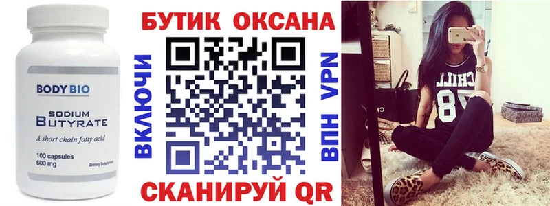 дарнет шоп  Печоры  Бутират Butirat 